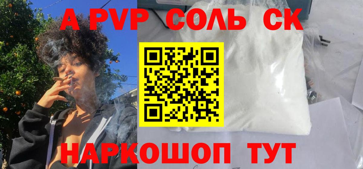 сколько стоит  APVP VHQ  Вход с VPN  А ПВП  Магнитогорск  Alfa_PVP СК 