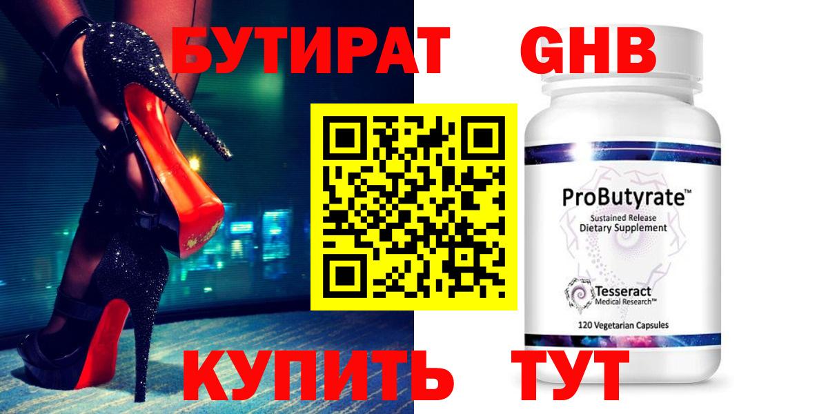Бутират  БУТИРАТ 1.4BDO  Вход с VPN  Магнитогорск 