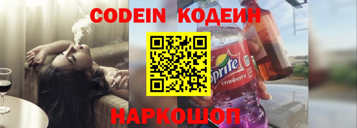 Codein Purple Drank Магнитогорск