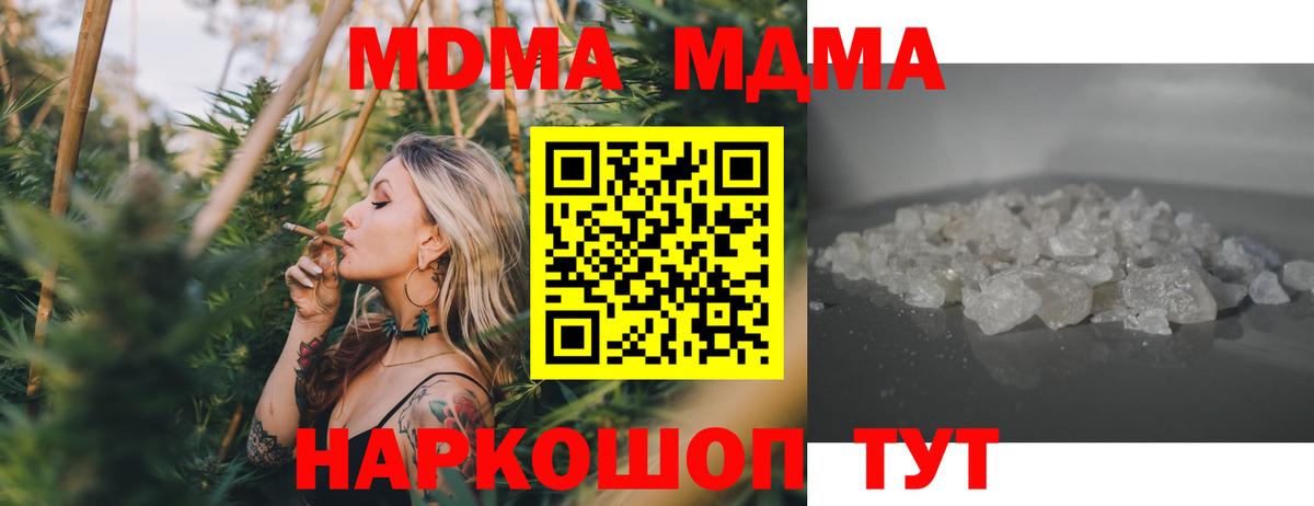 МДМА crystal  MDMA Molly  Вход с VPN  Магнитогорск 