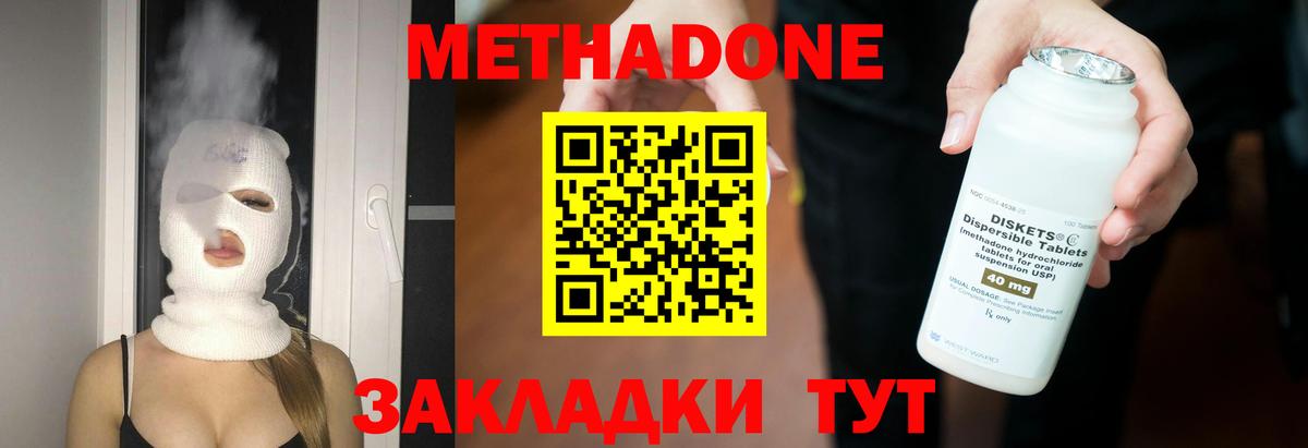 МЕТАДОН methadone Магнитогорск